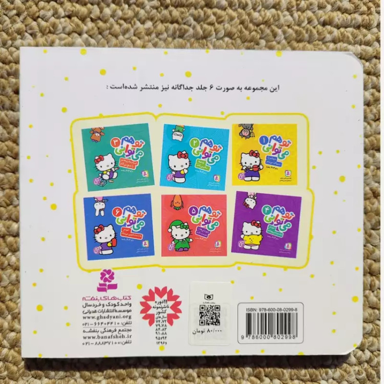 مجموعه شش عنوانی کیتی