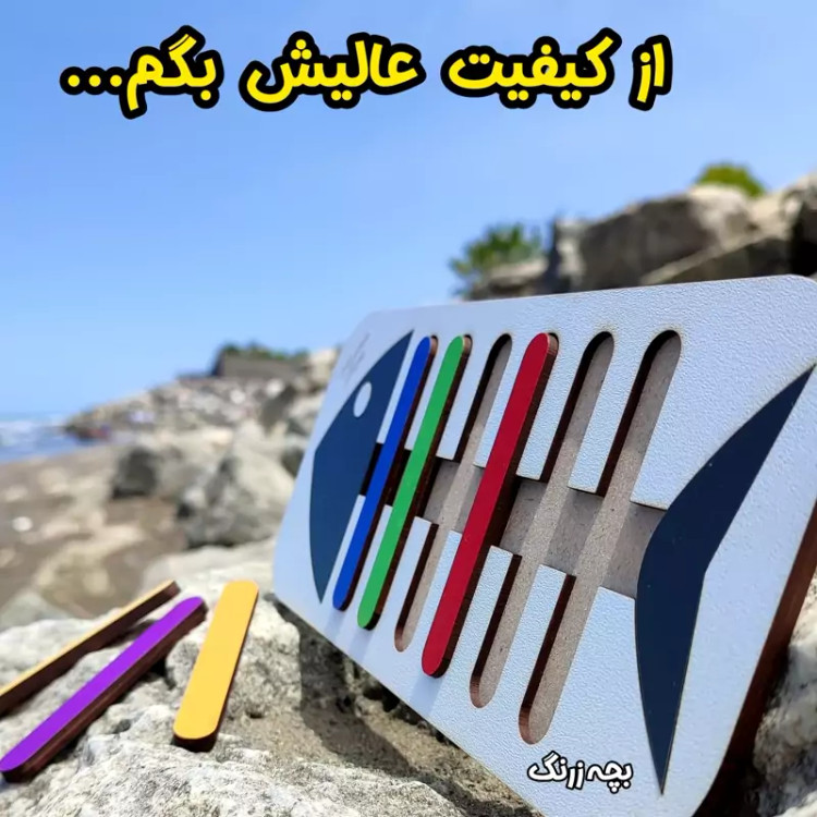 جورچین ماهی چوبی