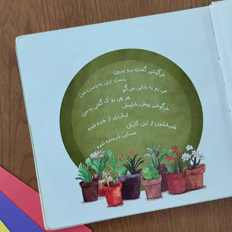 آموزش حریم شخصی کودک