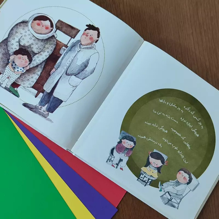 کتاب حریم خصوصی