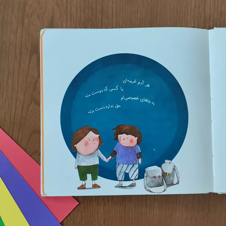 آموزش جنسیکودک