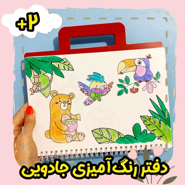 دفتر نقاشی قابل شستشو