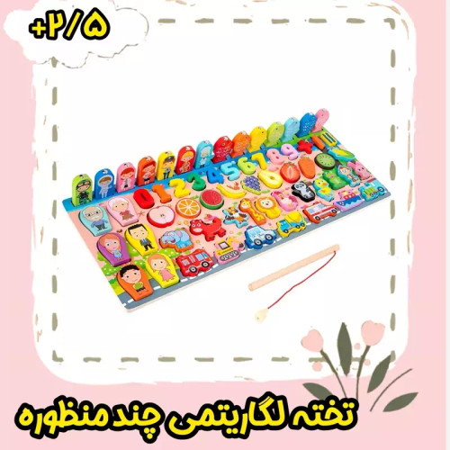 تخته لگاریتمی چند منظوره چوبی ماهی دار