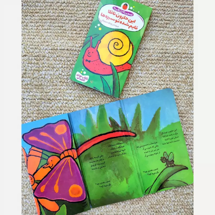 کتاب شعر تاشدنی کودک