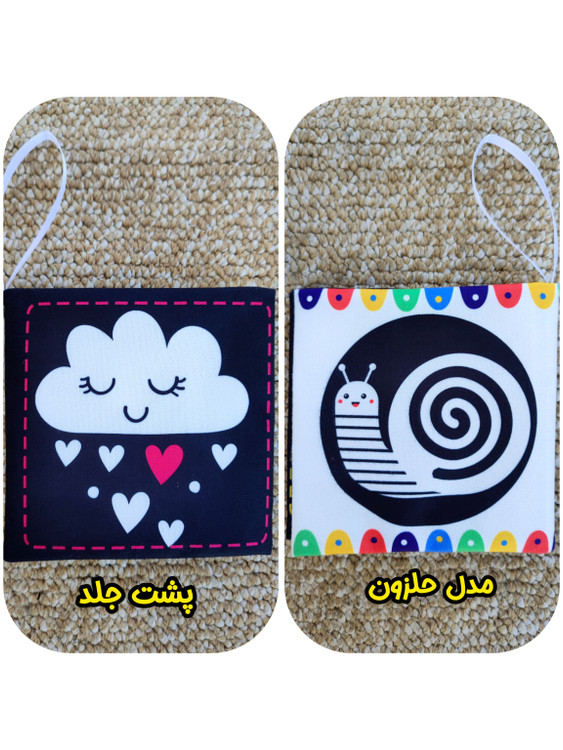کتاب پارچه ای سوتکی سیاه و سفید طرح حلزون