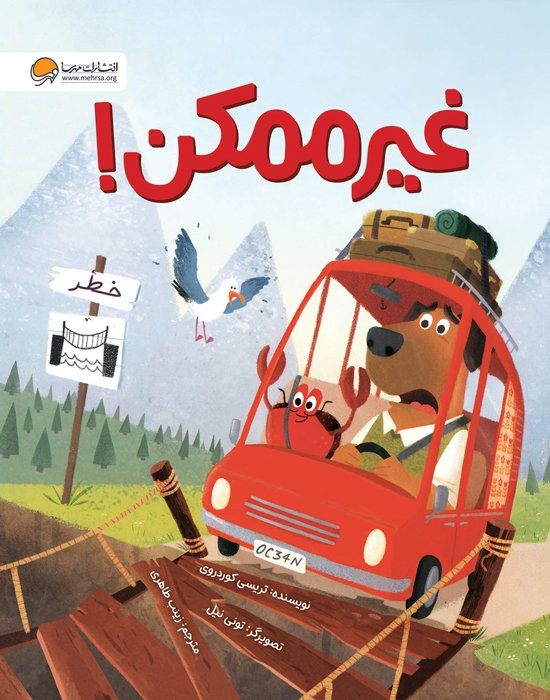 کتاب غیرممکن