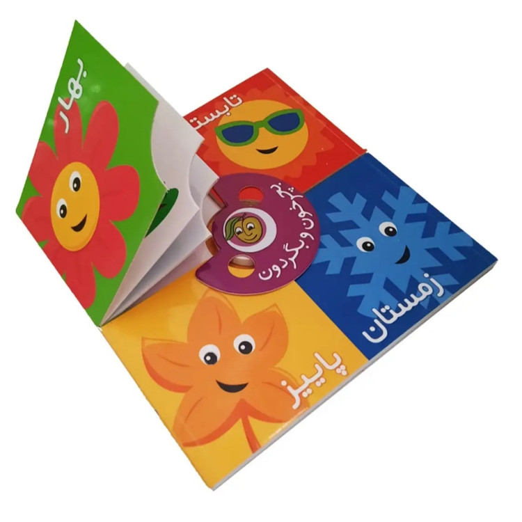 کتاب بچرخون و بگردون فصل ها