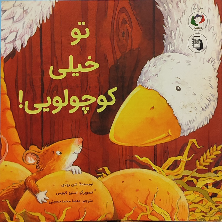 کتاب تو خیلی کوچولویی