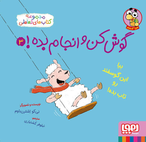 کتاب گوش کن و انجام بده