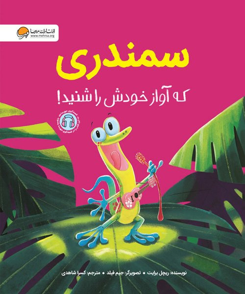 کتاب سمندری که آواز خودش را شنید