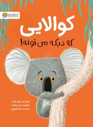 کتاب کوالایی که دیگه میتونه