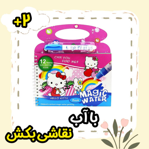 دفتر نقاشی مجیک واتر