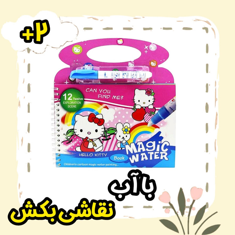 دفتر نقاشی مجیک واتر