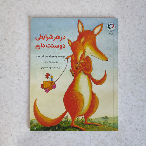 کتاب در هر شرایطی دوستت دارم