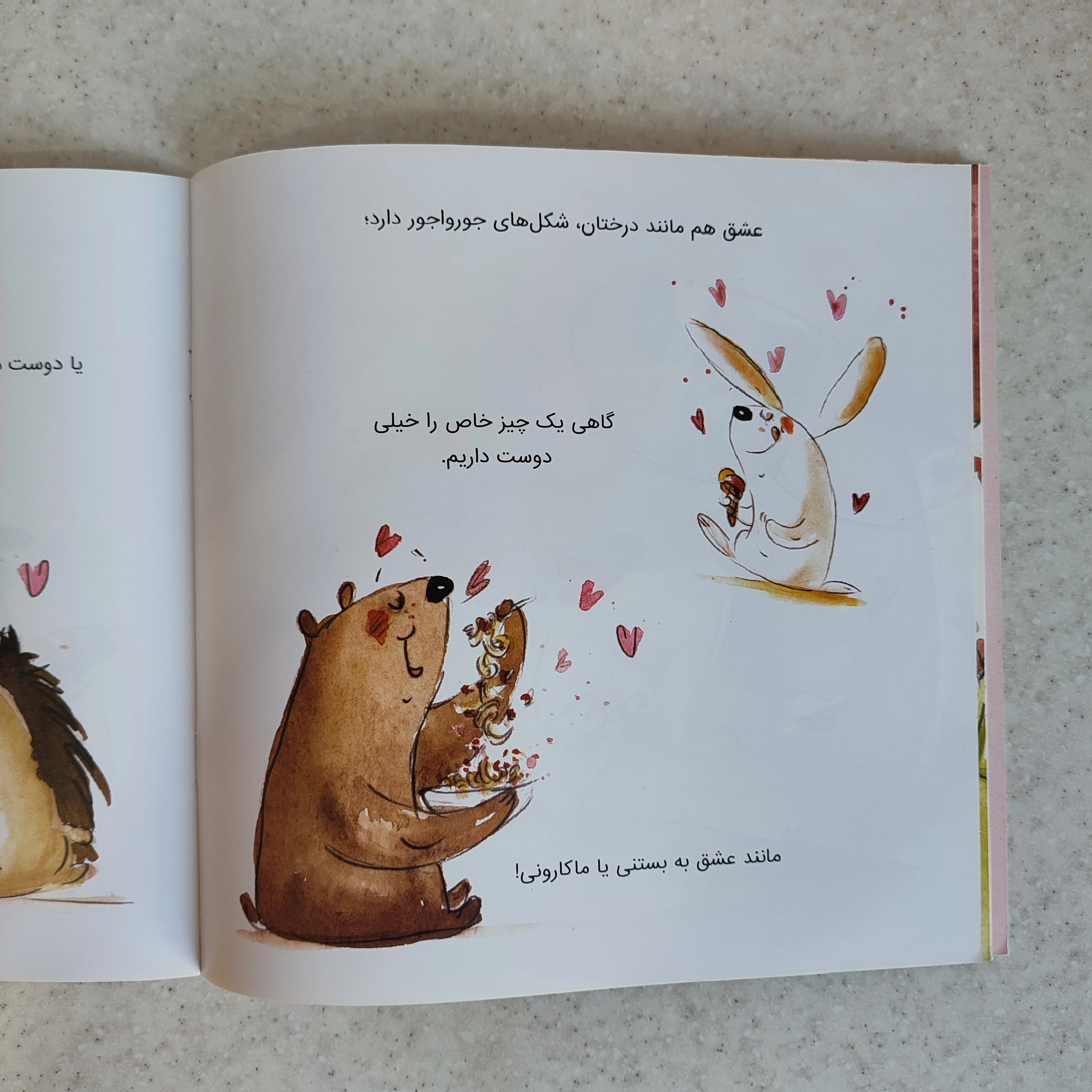 کتاب عشق شبیه درخت است