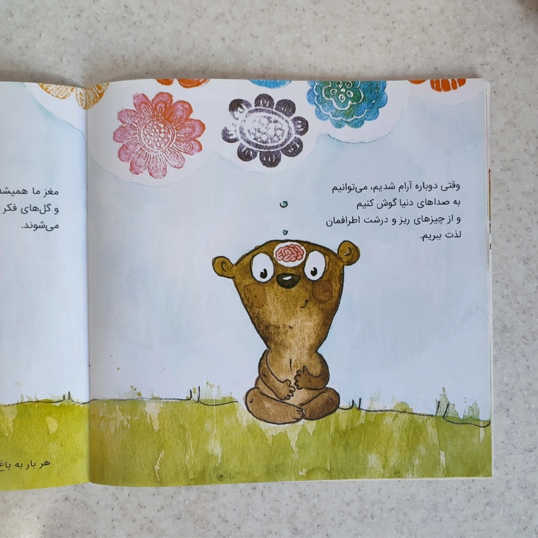 کتاب مغز شبیه باغ است
