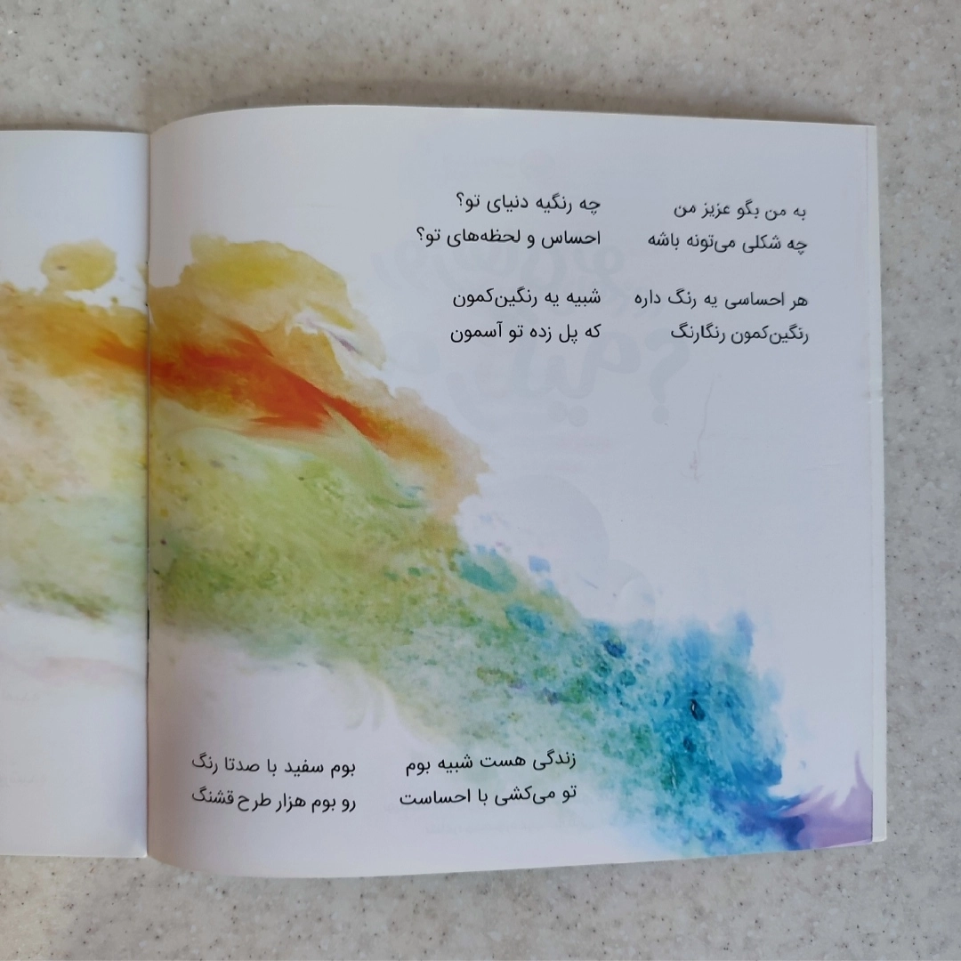 کتاب روزهای تو چه رنگیه
