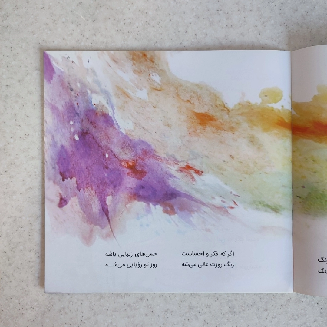 کتاب روزهای تو چه رنگیه