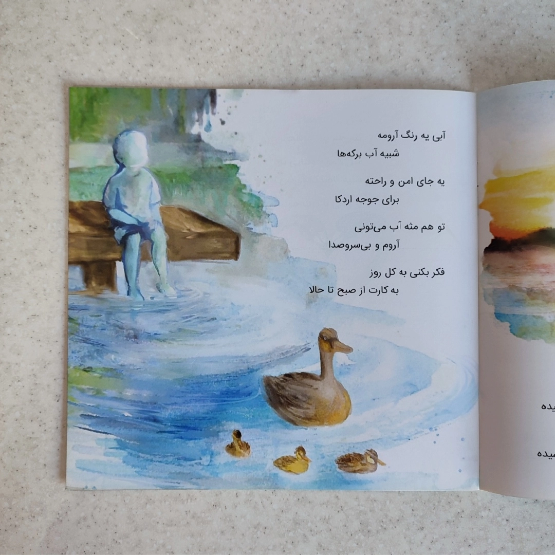 کتاب روزهای تو چه رنگیه