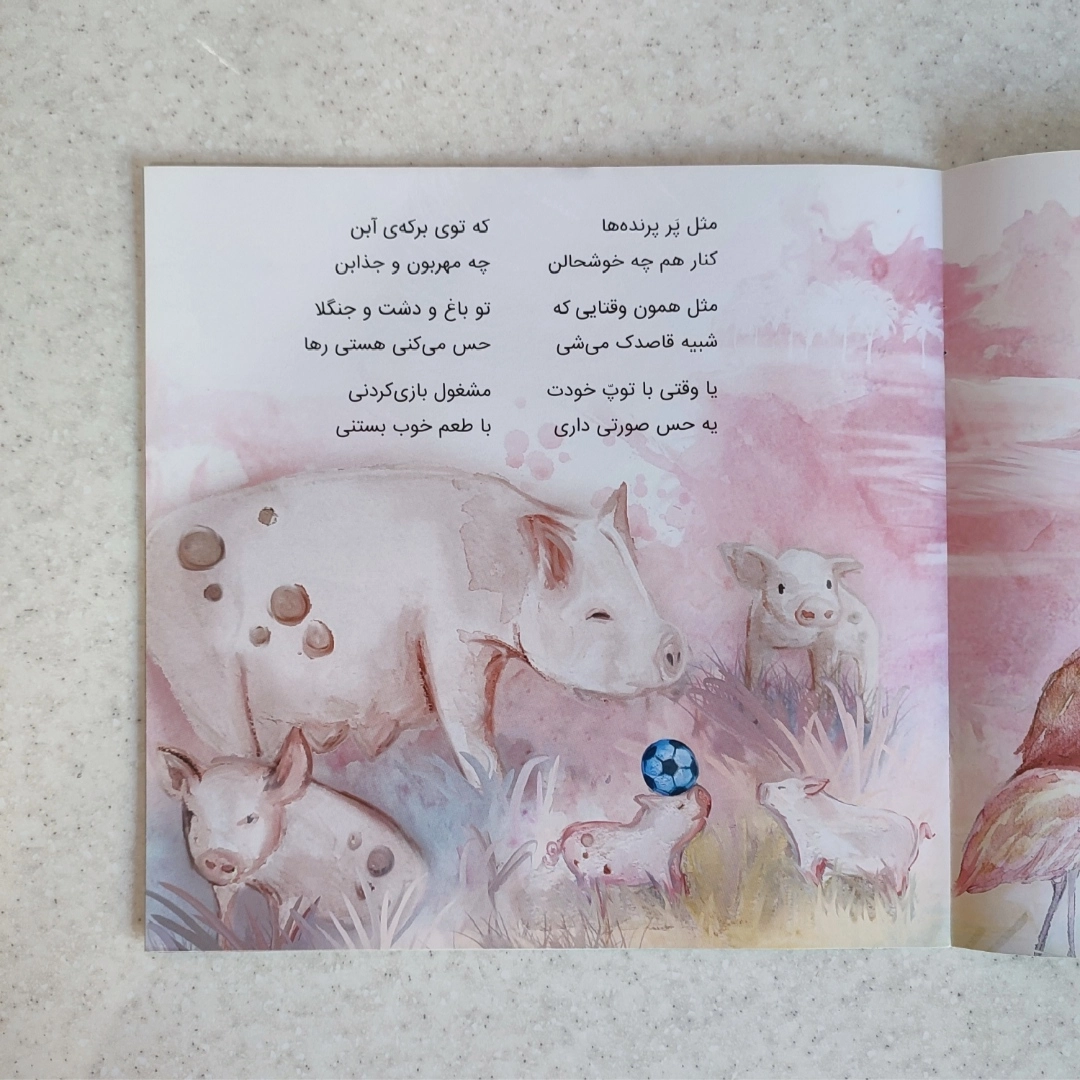 کتاب روزهای تو چه رنگیه