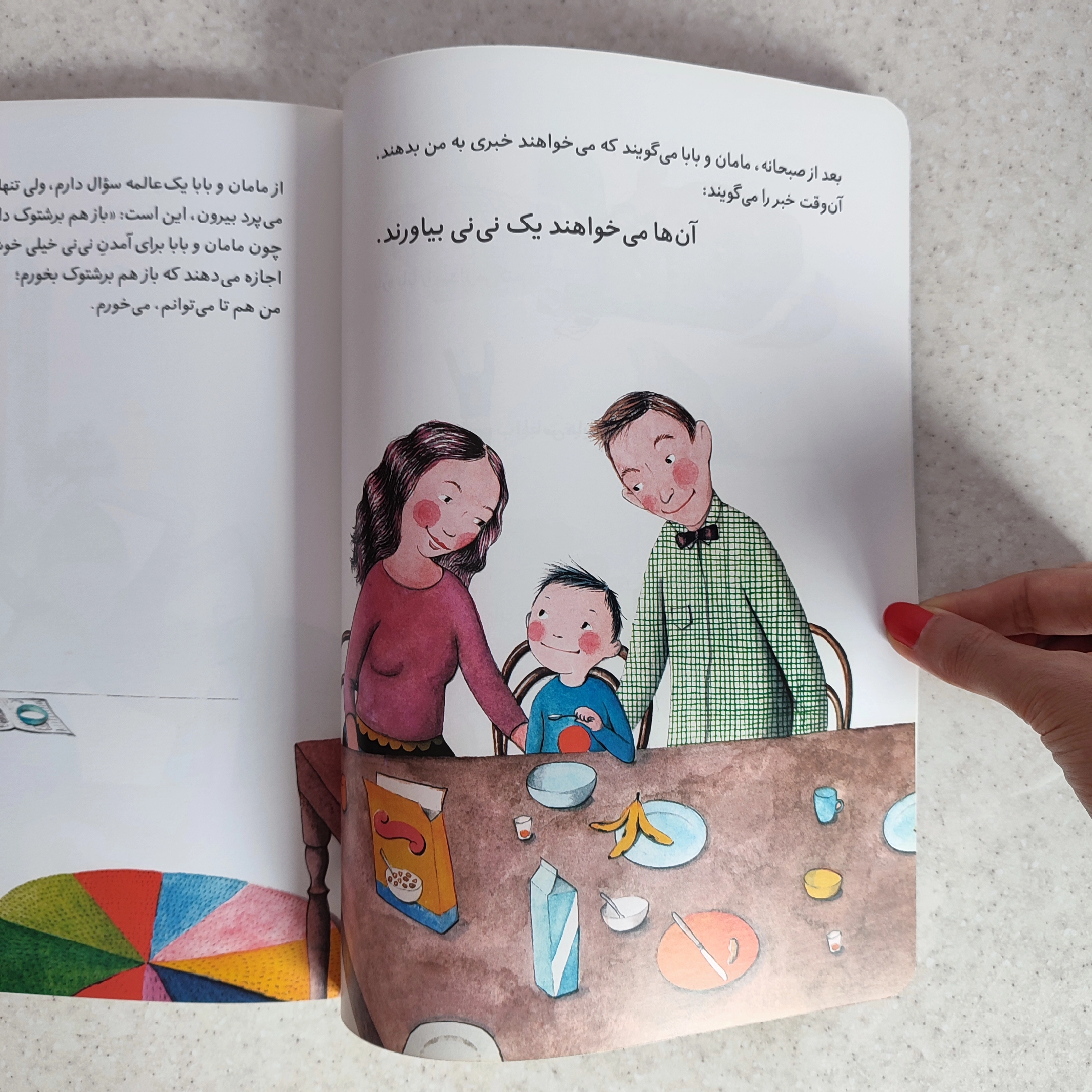 کتاب بچه ها از کجا می آیند