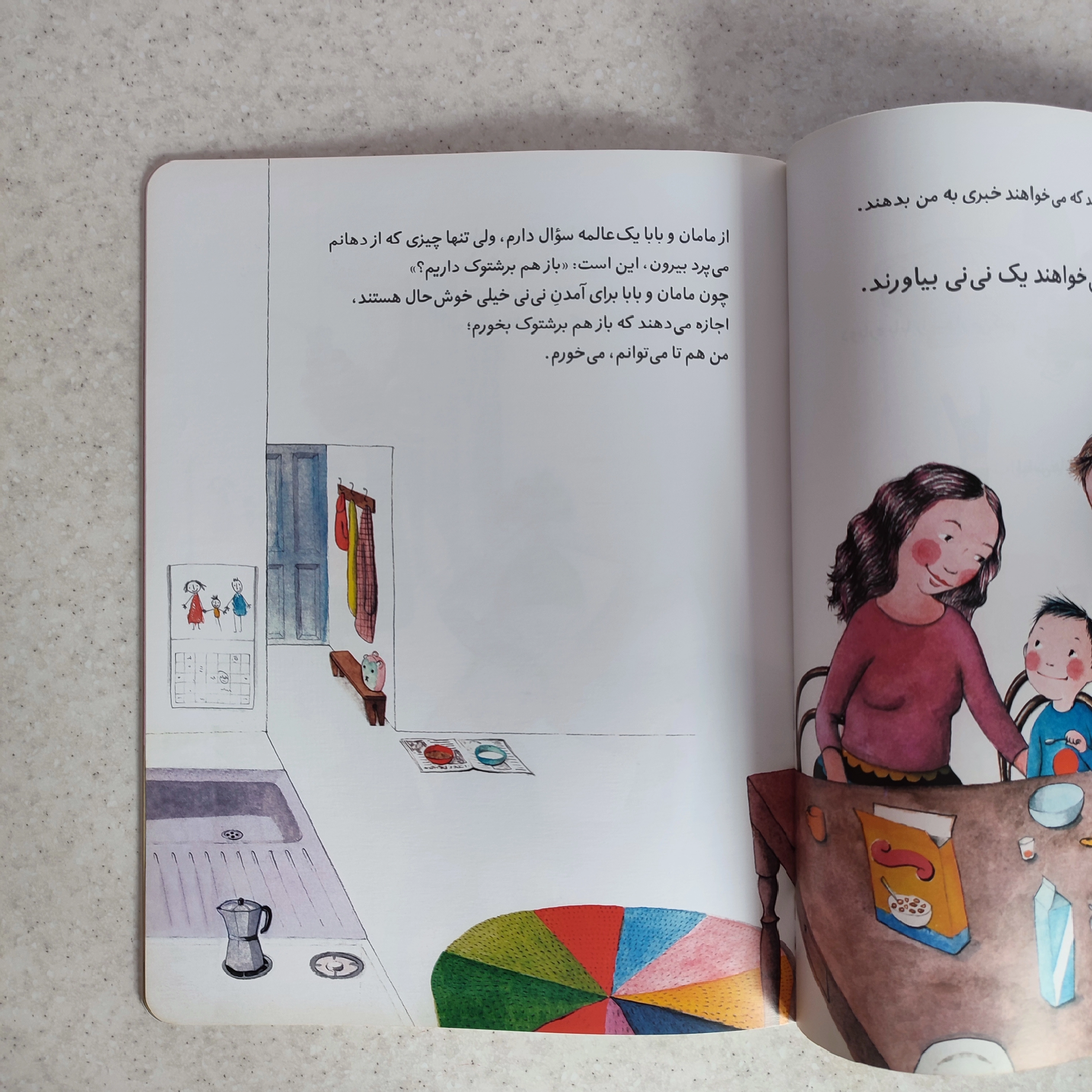 کتاب بچه ها از کجا می آیند