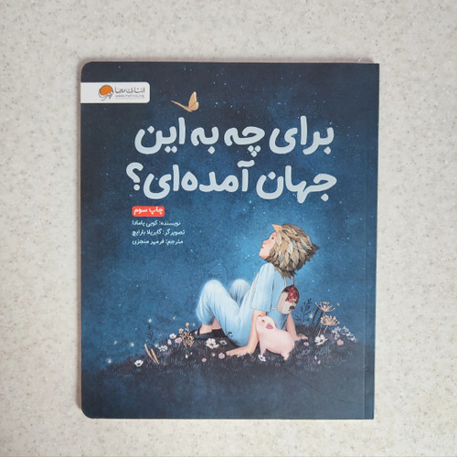 کتاب برای چه به این جهان آمده ای