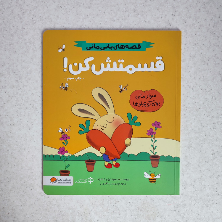 کتاب قسمتش کن نشر مهرسا