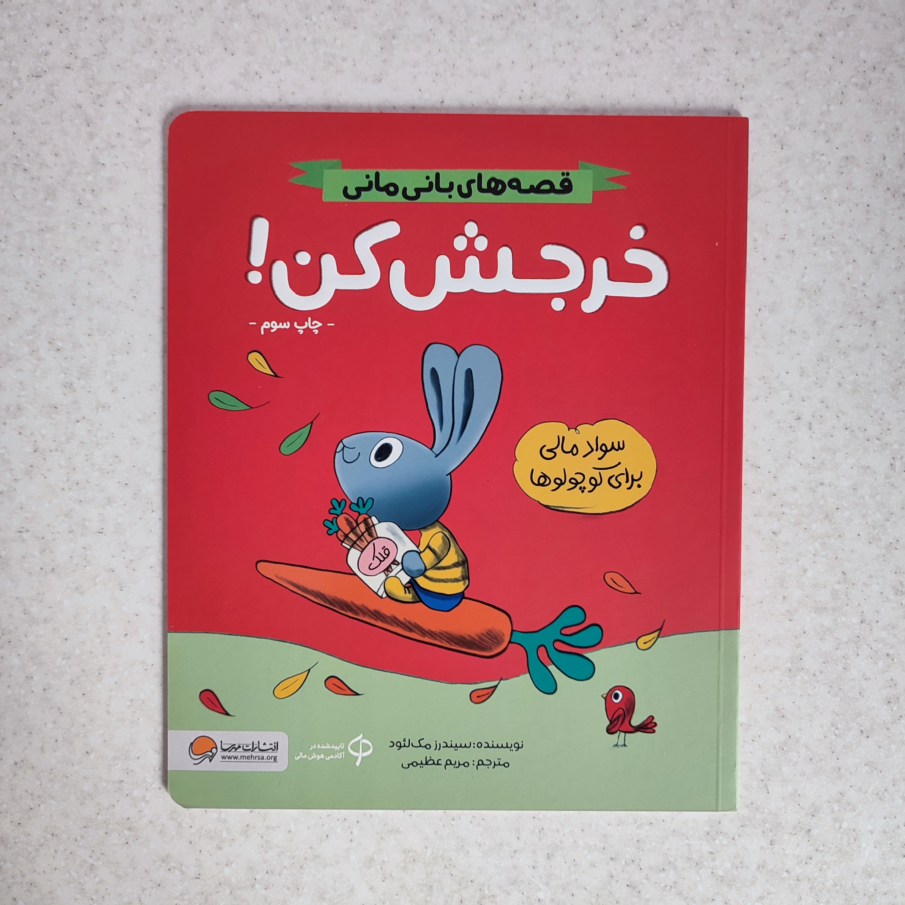 کتاب خرجش کن نشر مهرسا