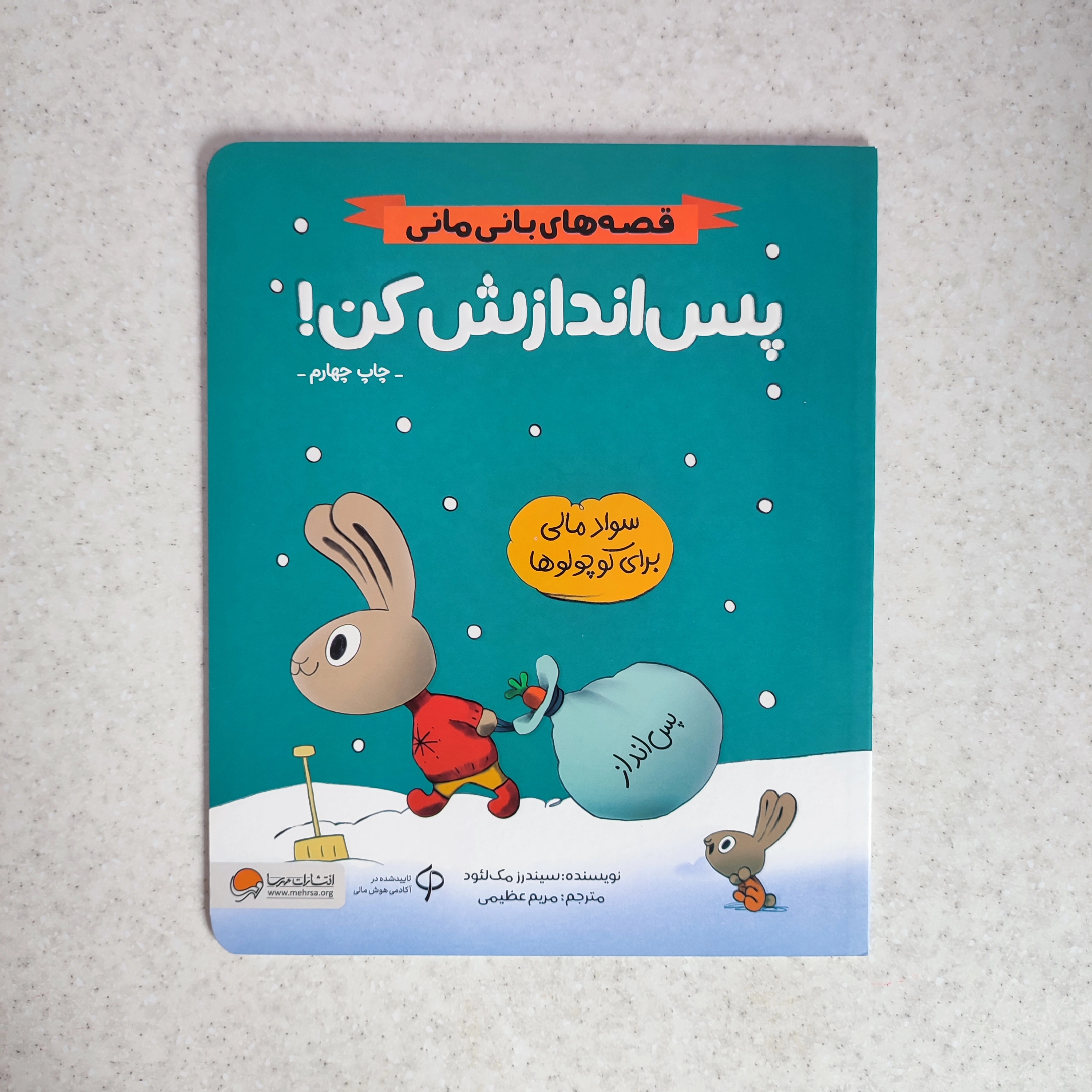 کتاب پس‌اندازش کن نشر مهرسا