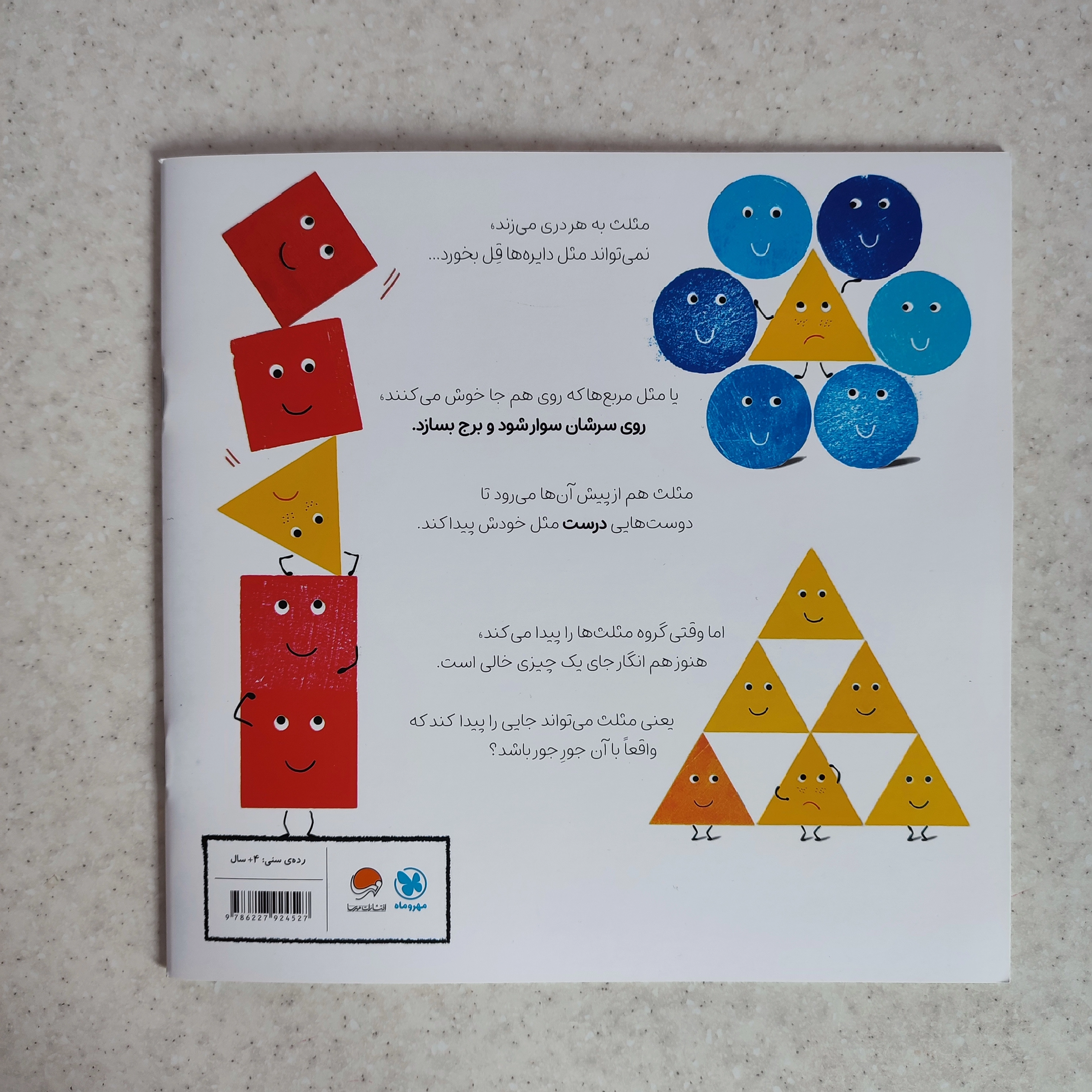 کتاب کی با من جورتره