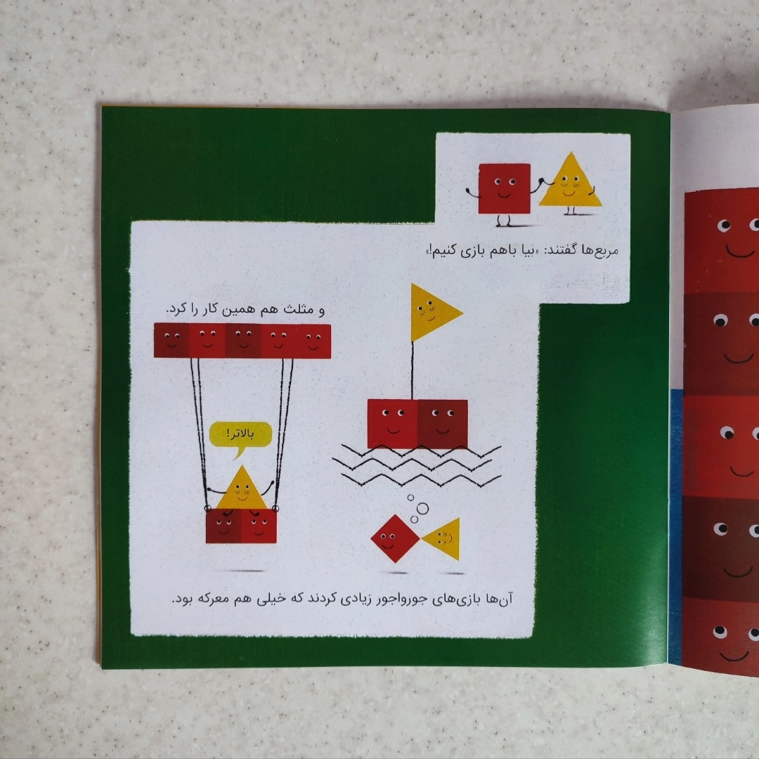 کتاب کی با من جورتره