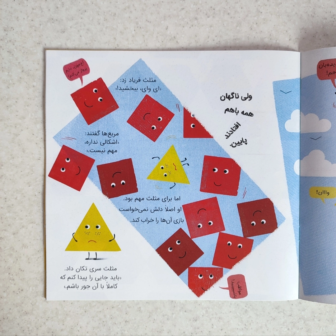 کتاب کی با من جورتره