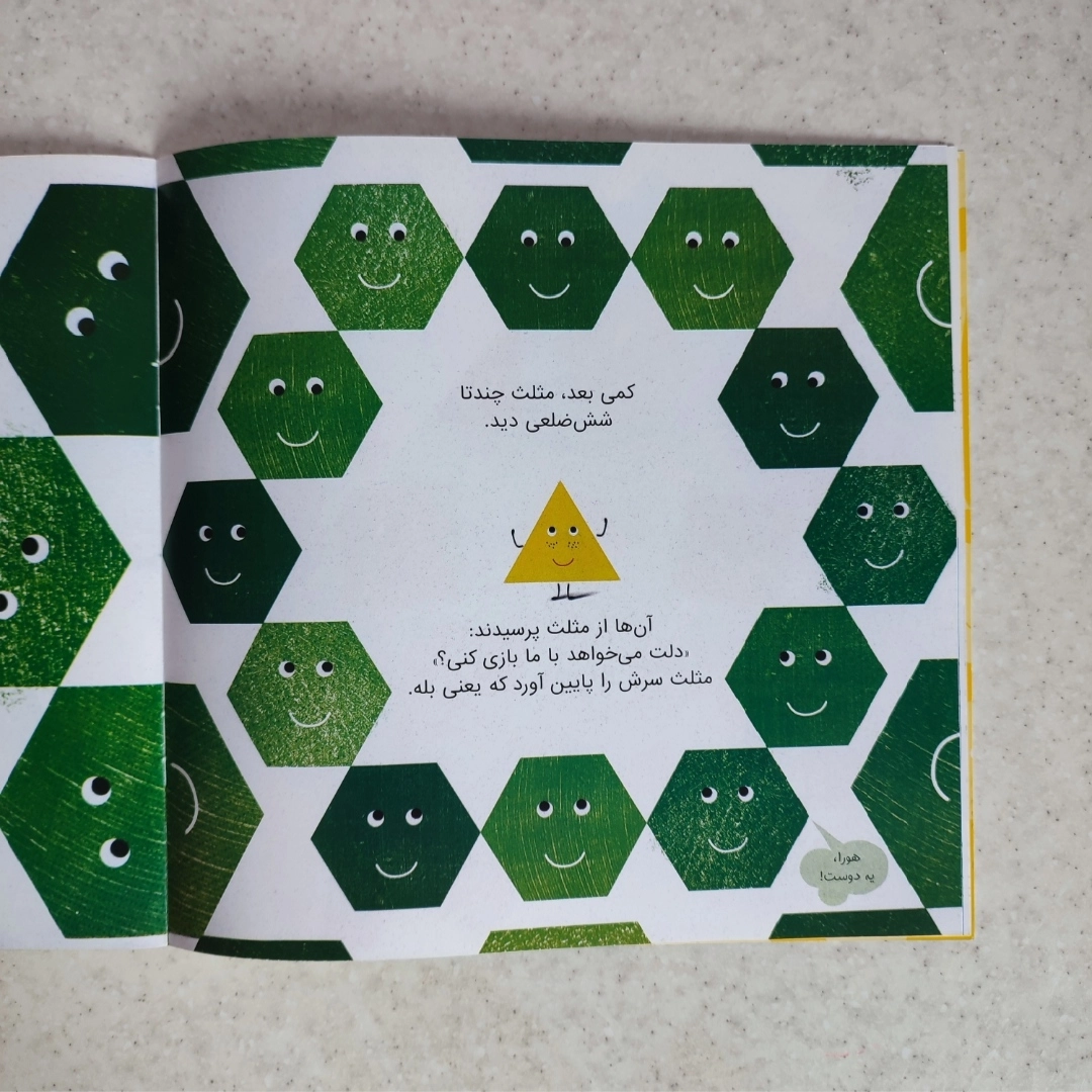 کتاب کی با من جورتره
