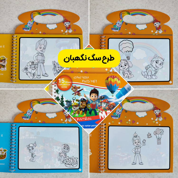 دفتر نقاشی جادویی مجیک واتر وارداتی طرح سگ نگهبان