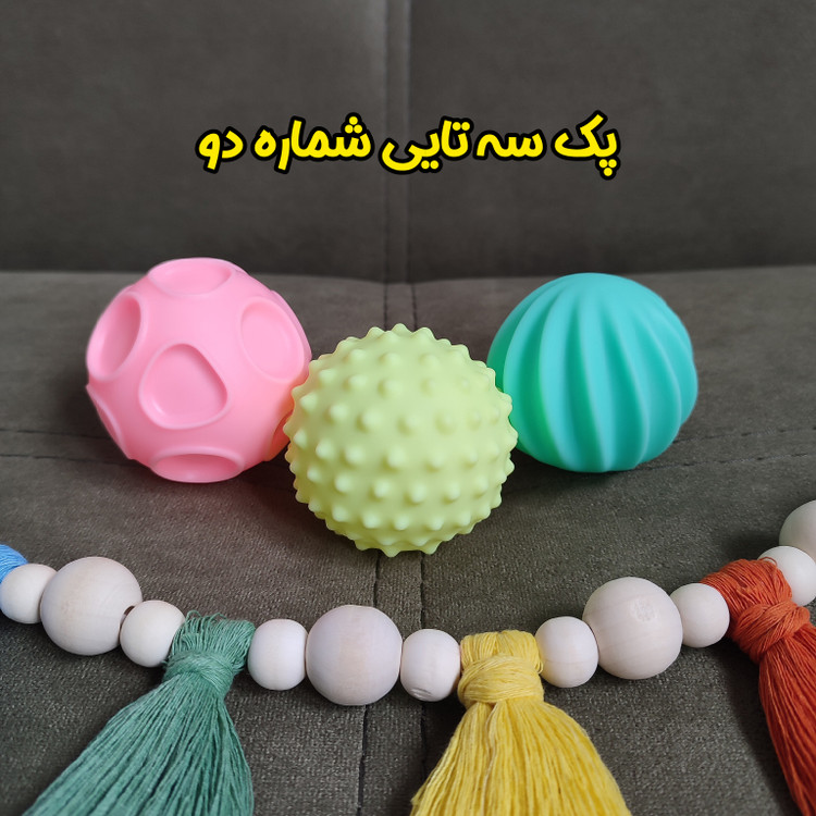 توپ حسی سوت دار نوزاد، پک سه تایی شماره دو