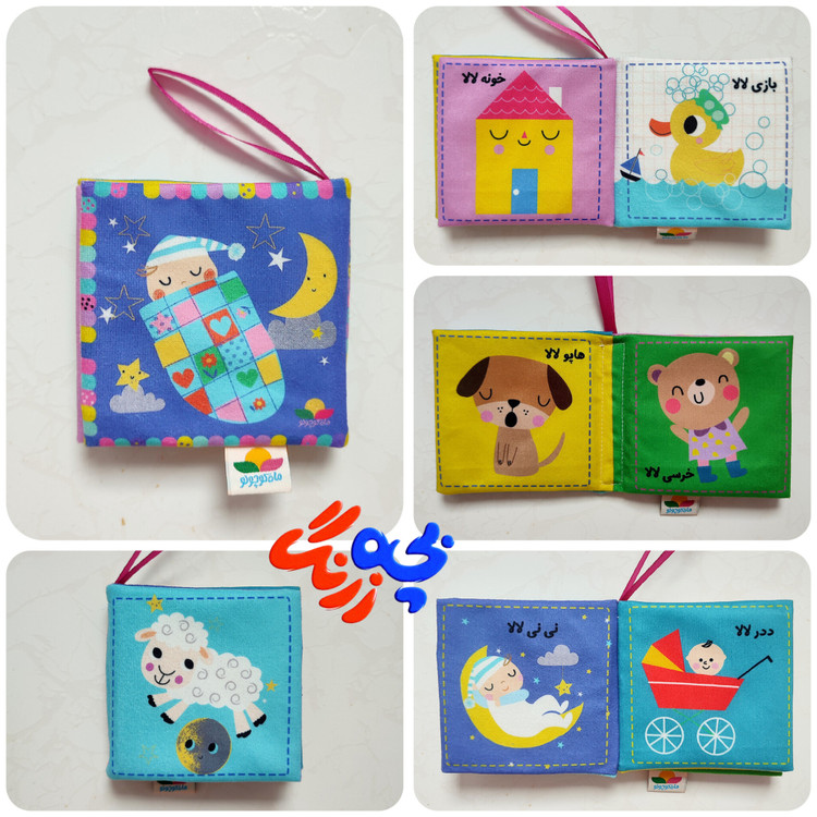 کتاب پارچه ای رنگی شناخت اولیه کودک طرح نی نی لالا
